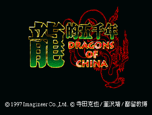 Ryuuteki Gosennen: Dragons Of China